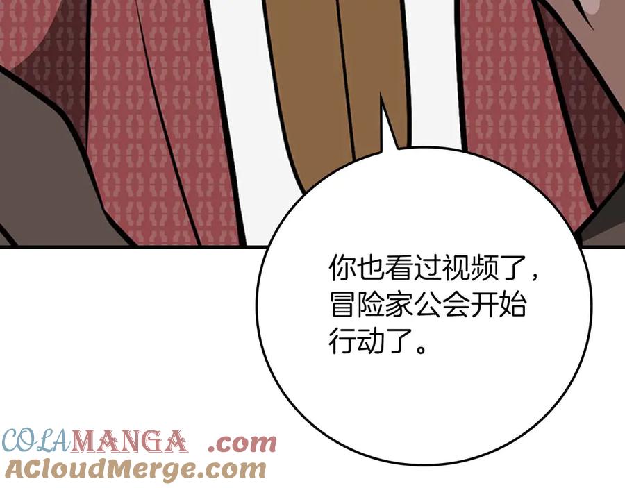 《全民神战：只有我能看到隐藏信息》第95话 捉迷藏的BOSS 第137页