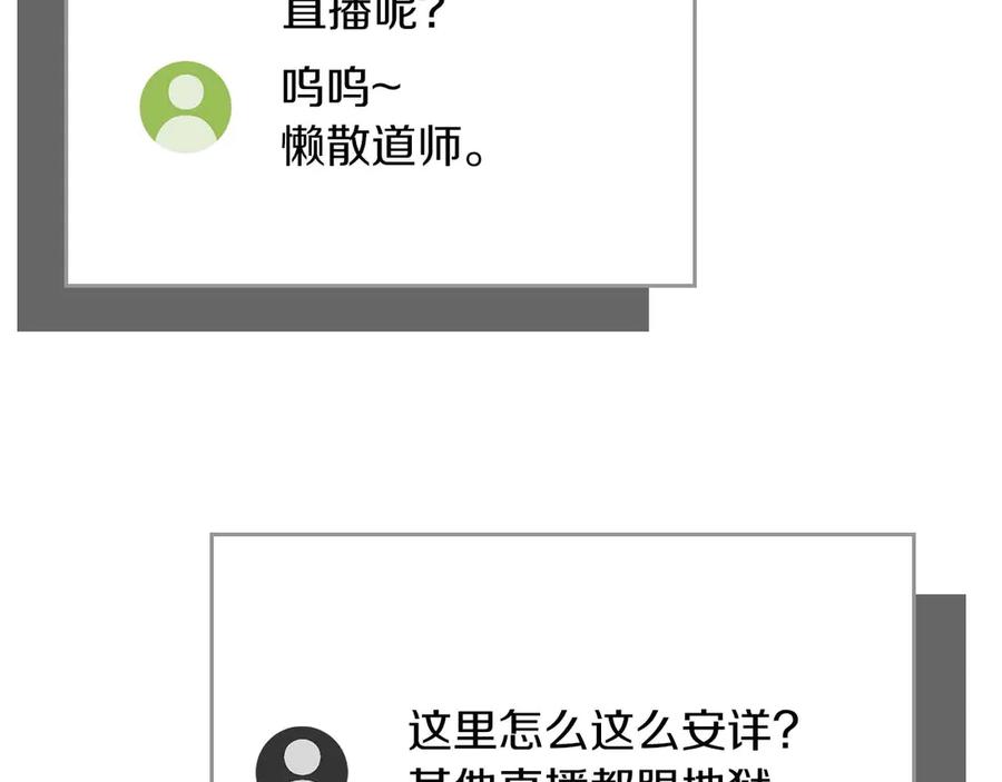 《全民神战：只有我能看到隐藏信息》第95话 捉迷藏的BOSS 第106页
