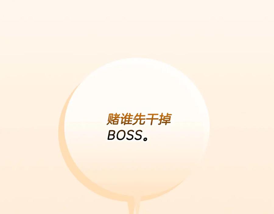 《全民神战：只有我能看到隐藏信息》第95话 捉迷藏的BOSS 第152页