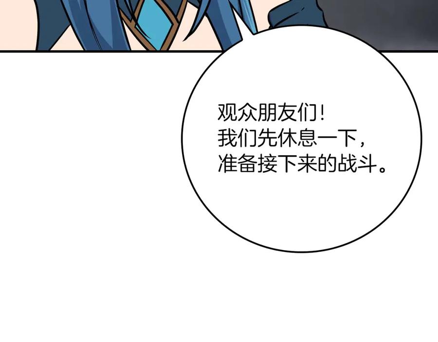 《全民神战：只有我能看到隐藏信息》第95话 捉迷藏的BOSS 第82页