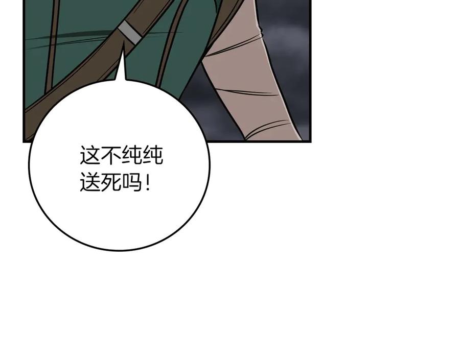 《全民神战：只有我能看到隐藏信息》第95话 捉迷藏的BOSS 第66页