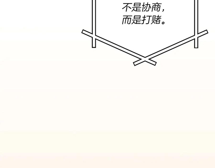 《全民神战：只有我能看到隐藏信息》第95话 捉迷藏的BOSS 第151页