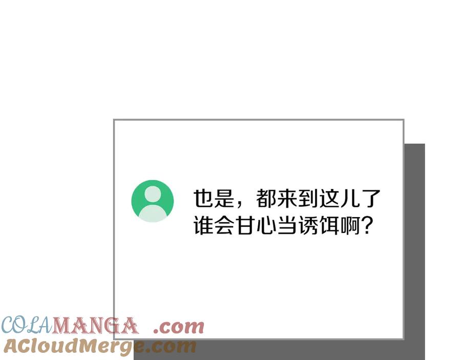 《全民神战：只有我能看到隐藏信息》第95话 捉迷藏的BOSS 第197页