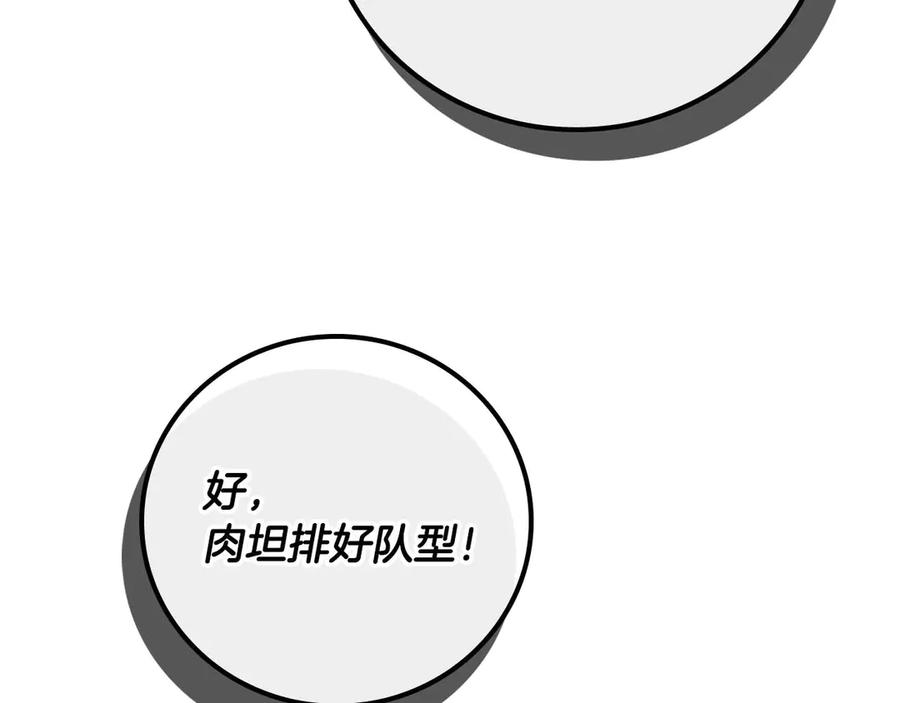 《全民神战：只有我能看到隐藏信息》第95话 捉迷藏的BOSS 第44页