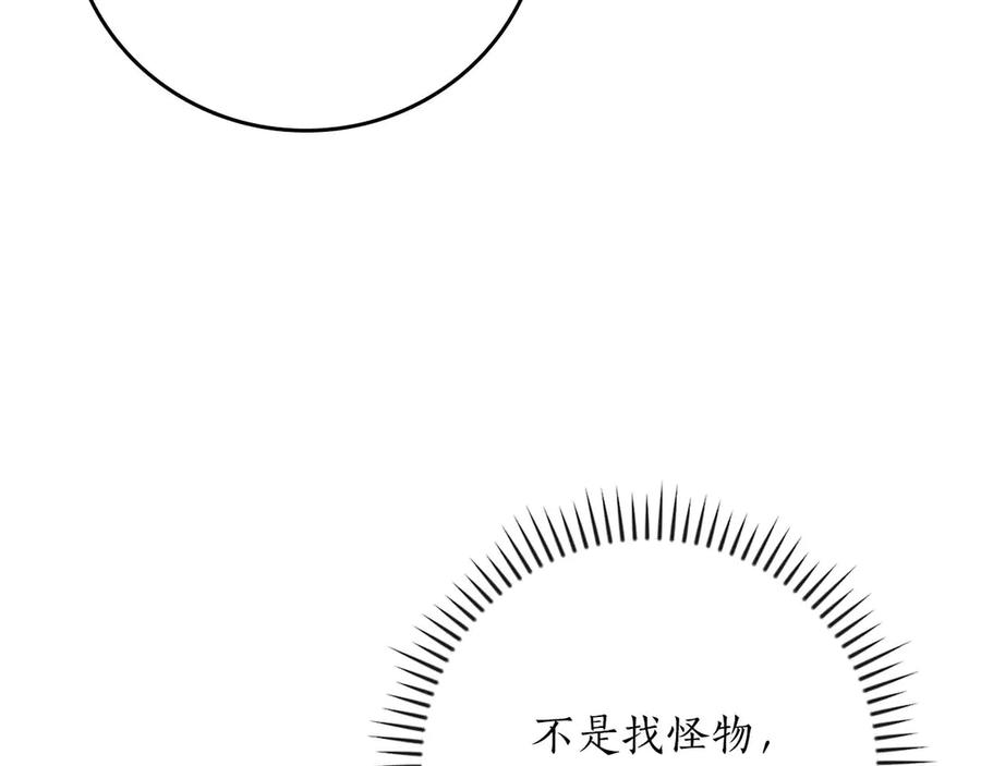 《全民神战：只有我能看到隐藏信息》第95话 捉迷藏的BOSS 第115页