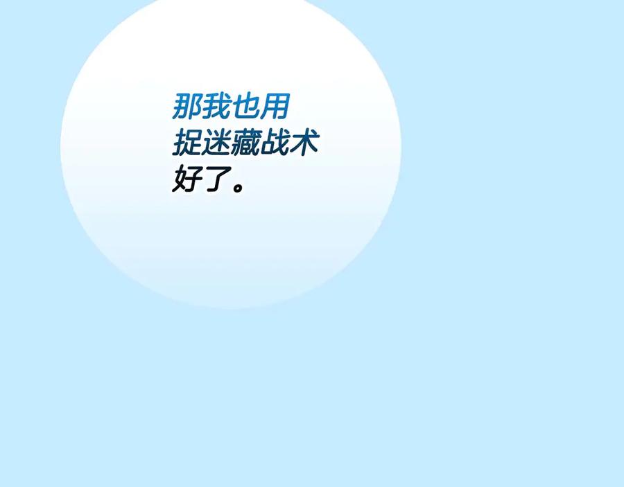 《全民神战：只有我能看到隐藏信息》第95话 捉迷藏的BOSS 第238页