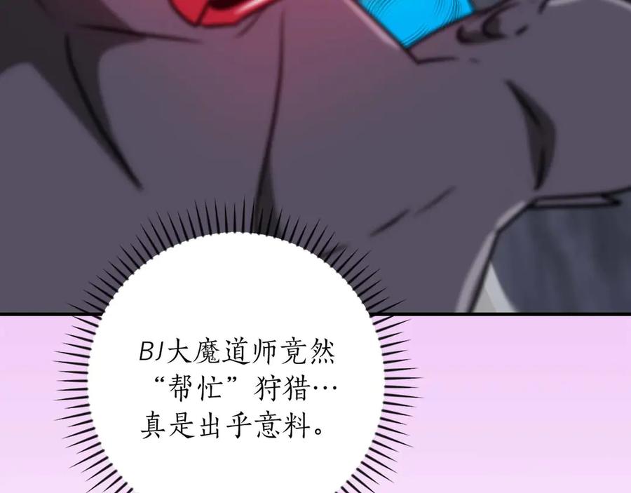 《全民神战：只有我能看到隐藏信息》第95话 捉迷藏的BOSS 第178页
