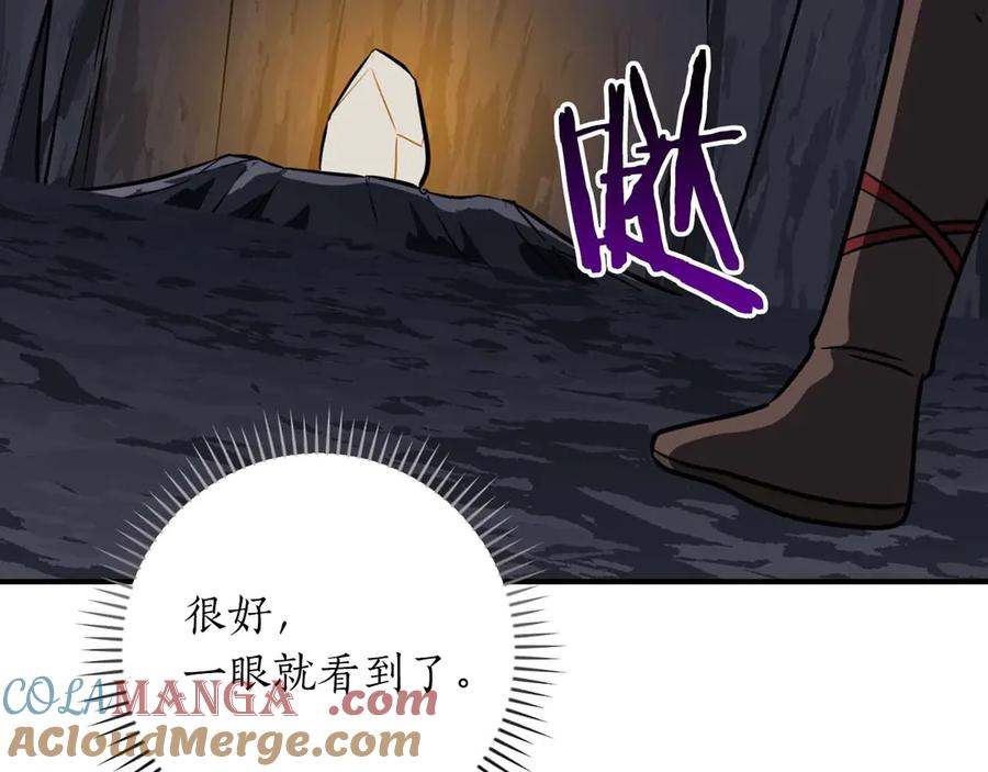 《全民神战：只有我能看到隐藏信息》第95话 捉迷藏的BOSS 第205页