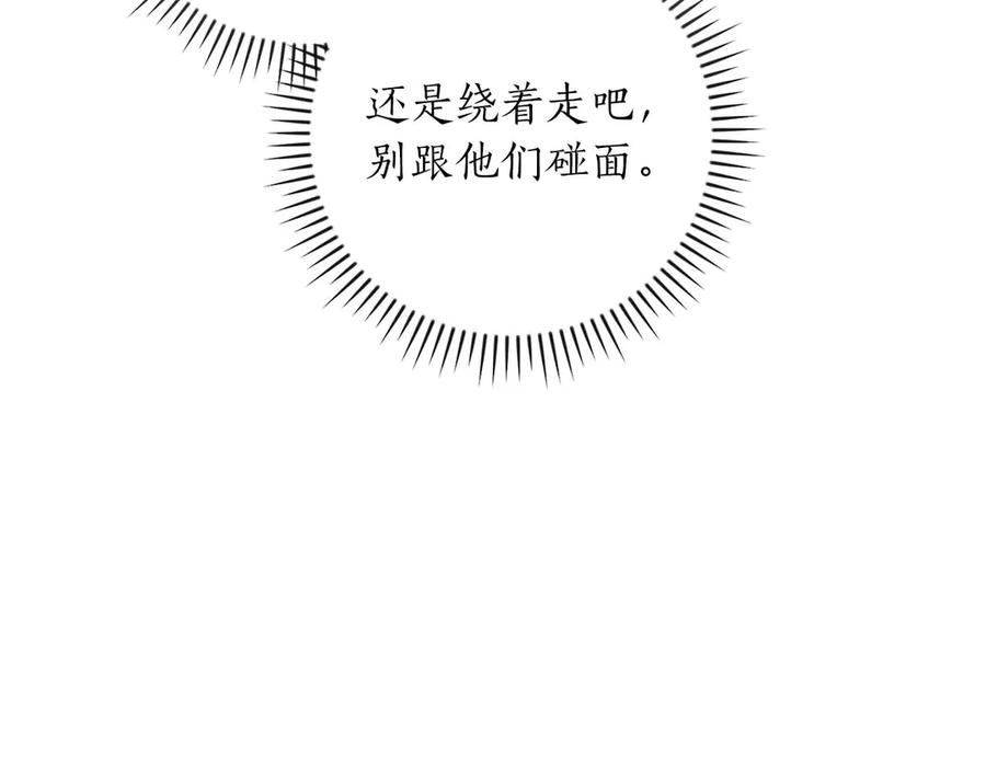 《全民神战：只有我能看到隐藏信息》第95话 捉迷藏的BOSS 第103页