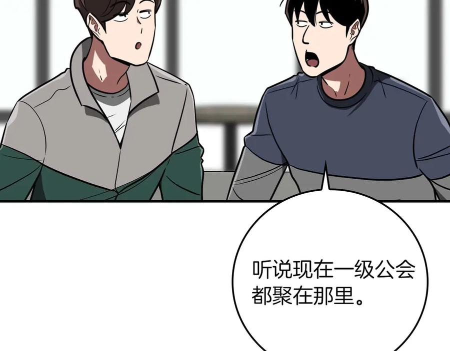 《全民神战：只有我能看到隐藏信息》第95话 捉迷藏的BOSS 第10页
