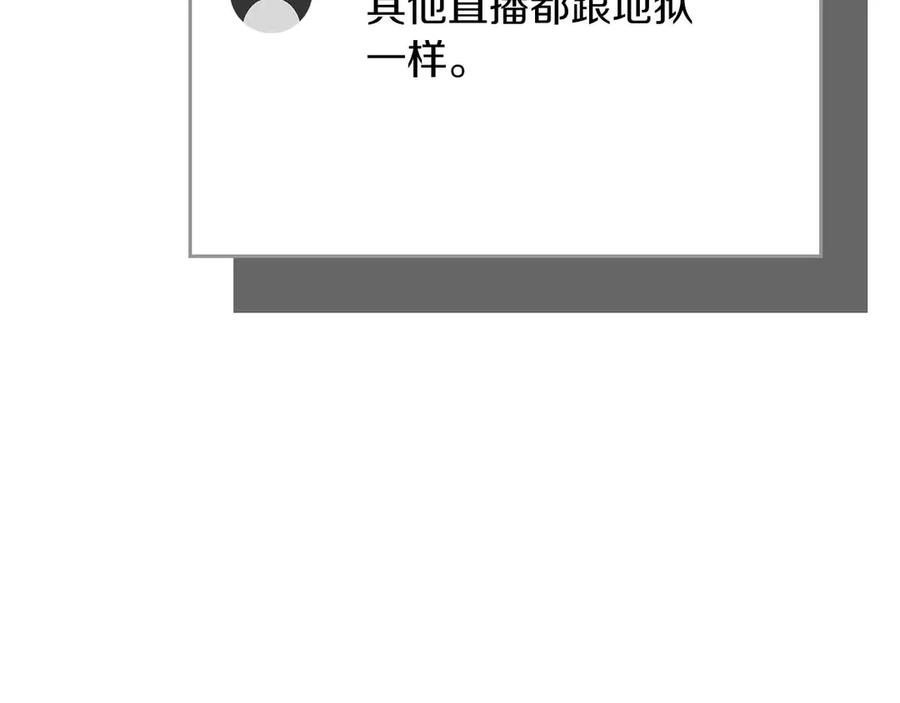 《全民神战：只有我能看到隐藏信息》第95话 捉迷藏的BOSS 第107页