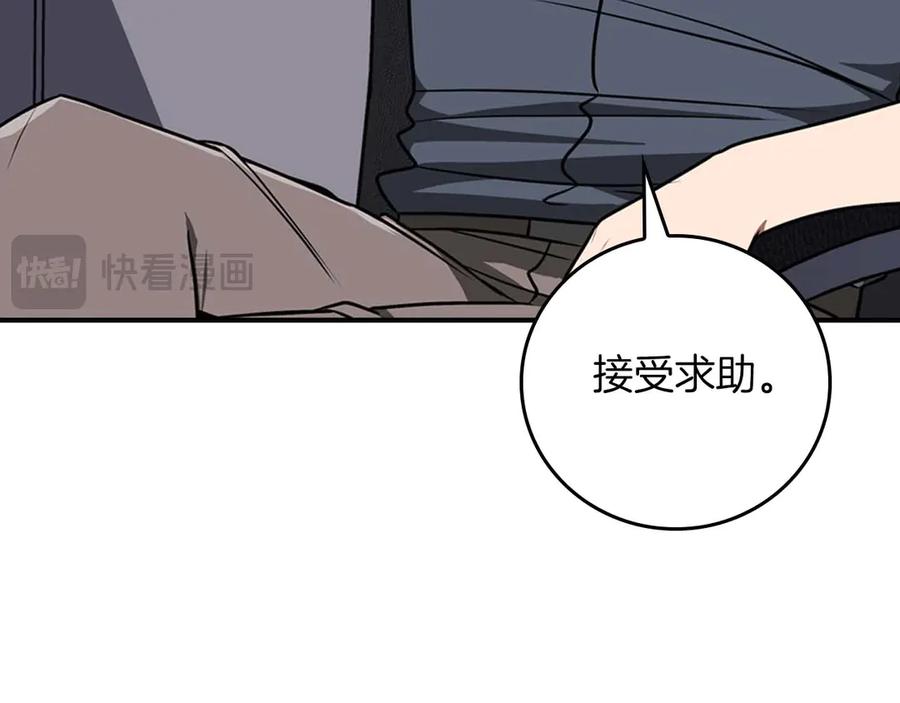 《全民神战：只有我能看到隐藏信息》第95话 捉迷藏的BOSS 第131页