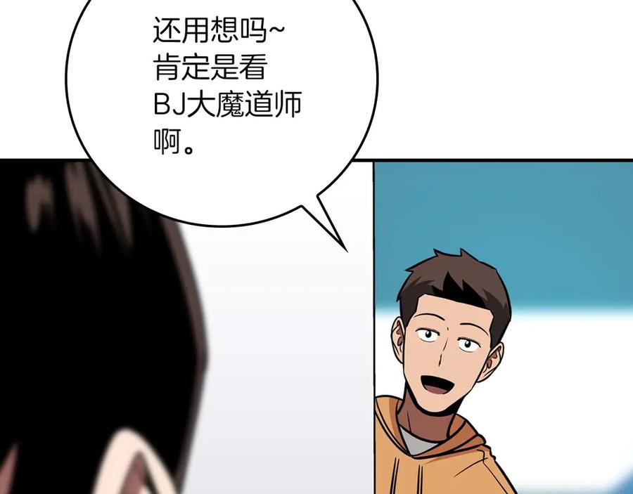 《全民神战：只有我能看到隐藏信息》第95话 捉迷藏的BOSS 第19页