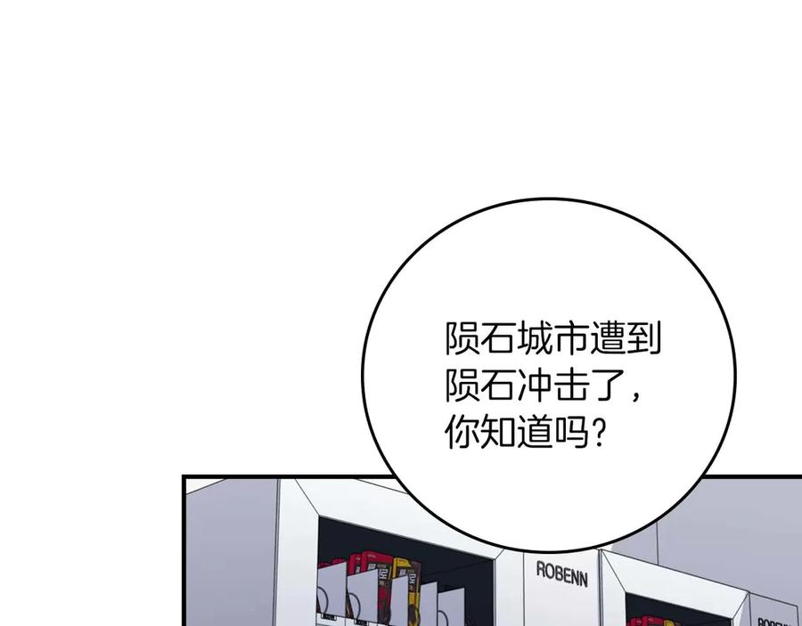 《全民神战：只有我能看到隐藏信息》第95话 捉迷藏的BOSS 第4页