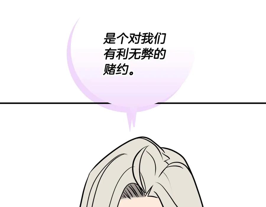 《全民神战：只有我能看到隐藏信息》第95话 捉迷藏的BOSS 第164页