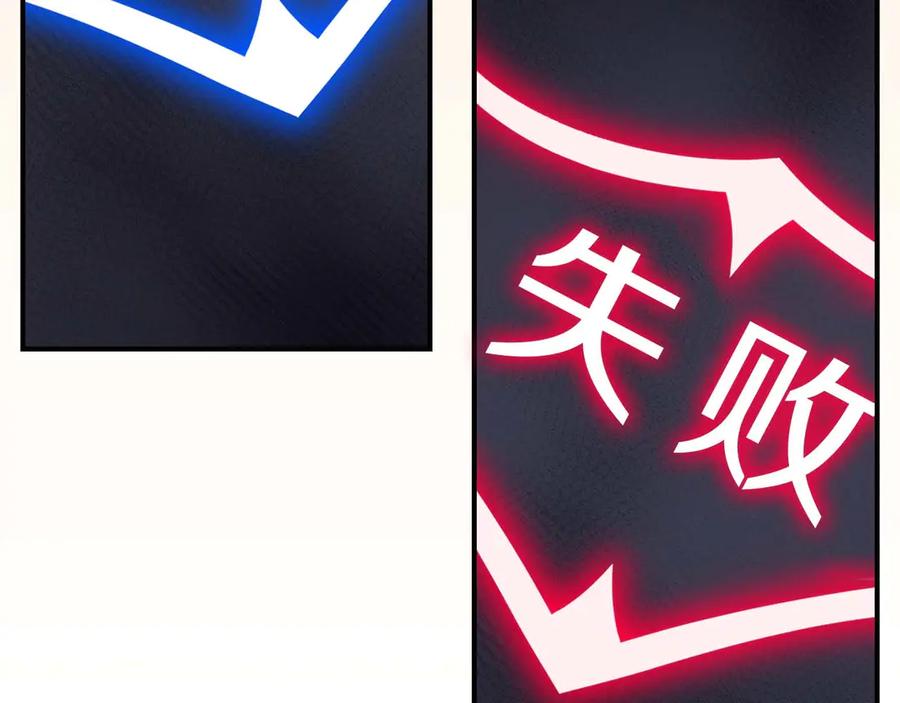 《全民神战：只有我能看到隐藏信息》第95话 捉迷藏的BOSS 第156页