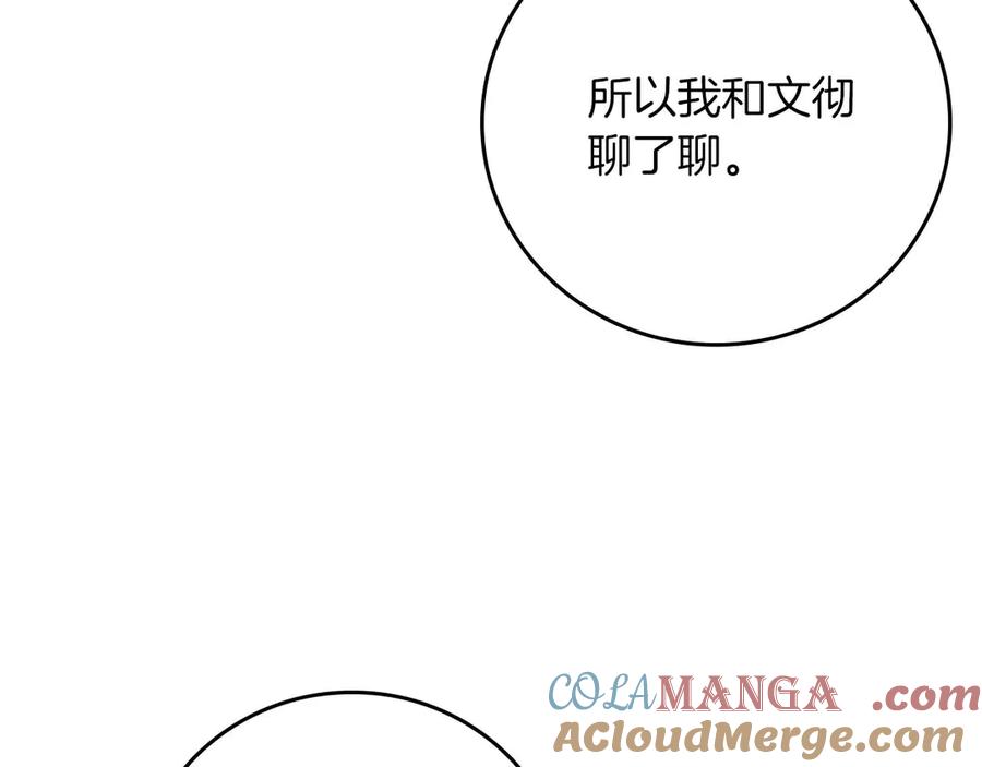 《全民神战：只有我能看到隐藏信息》第95话 捉迷藏的BOSS 第145页