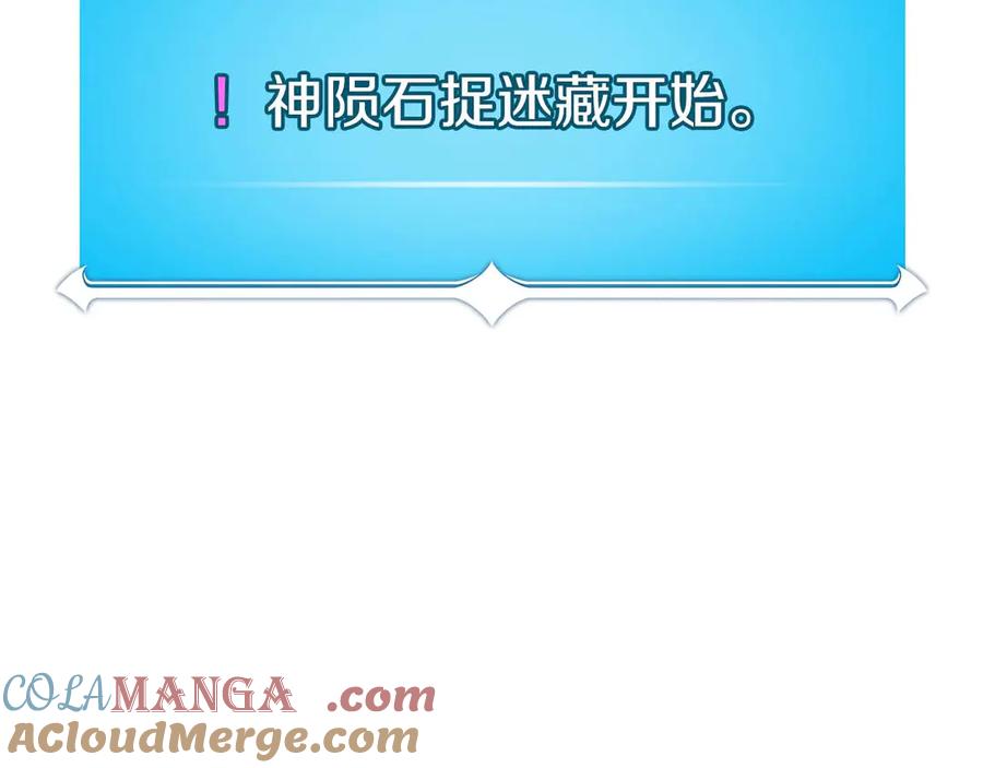 《全民神战：只有我能看到隐藏信息》第95话 捉迷藏的BOSS 第221页