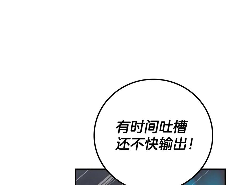 《全民神战：只有我能看到隐藏信息》第95话 捉迷藏的BOSS 第67页