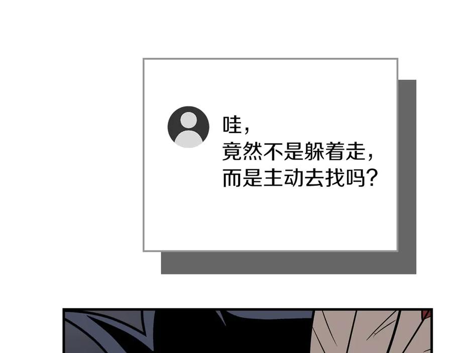 《全民神战：只有我能看到隐藏信息》第95话 捉迷藏的BOSS 第112页