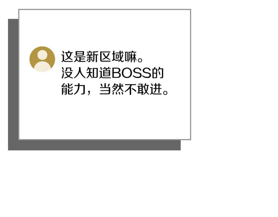 《全民神战：只有我能看到隐藏信息》第95话 捉迷藏的BOSS 第196页