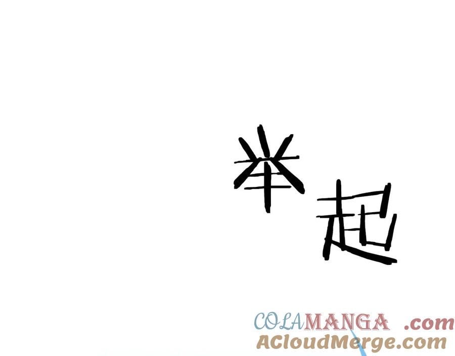 《全民神战：只有我能看到隐藏信息》第95话 捉迷藏的BOSS 第117页