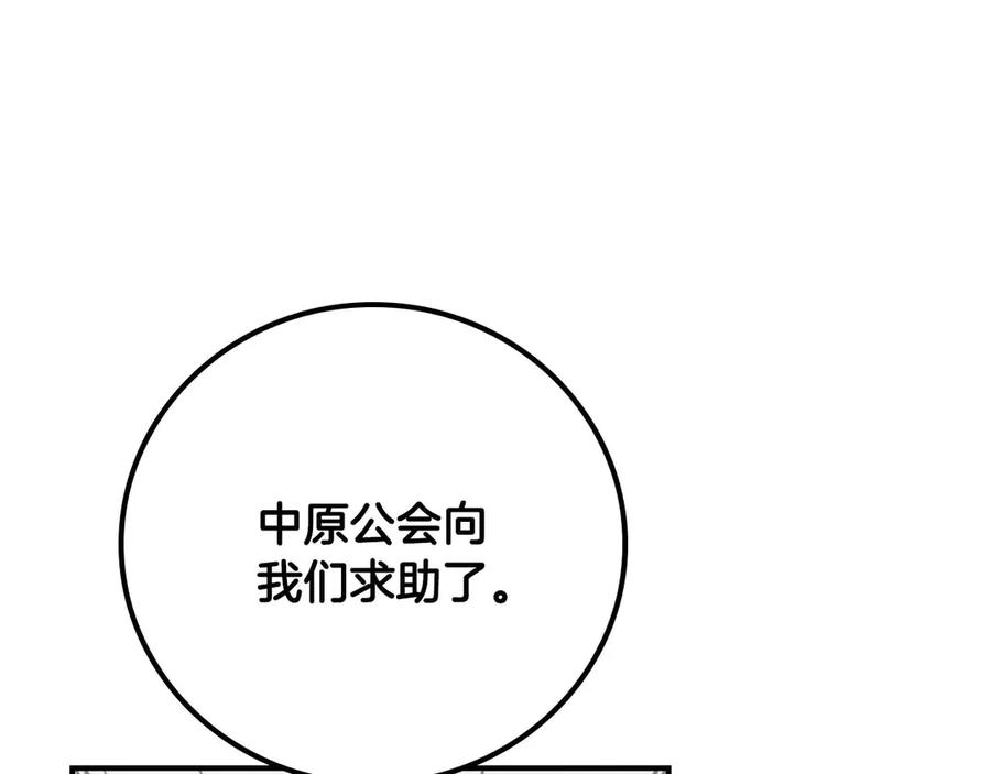 《全民神战：只有我能看到隐藏信息》第95话 捉迷藏的BOSS 第126页