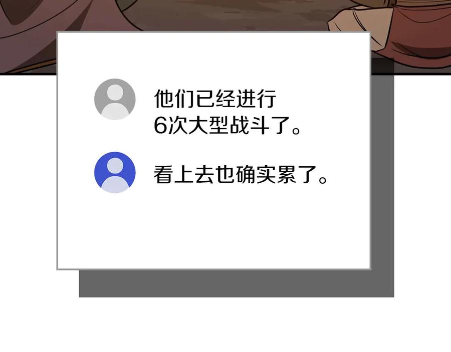 《全民神战：只有我能看到隐藏信息》第95话 捉迷藏的BOSS 第86页