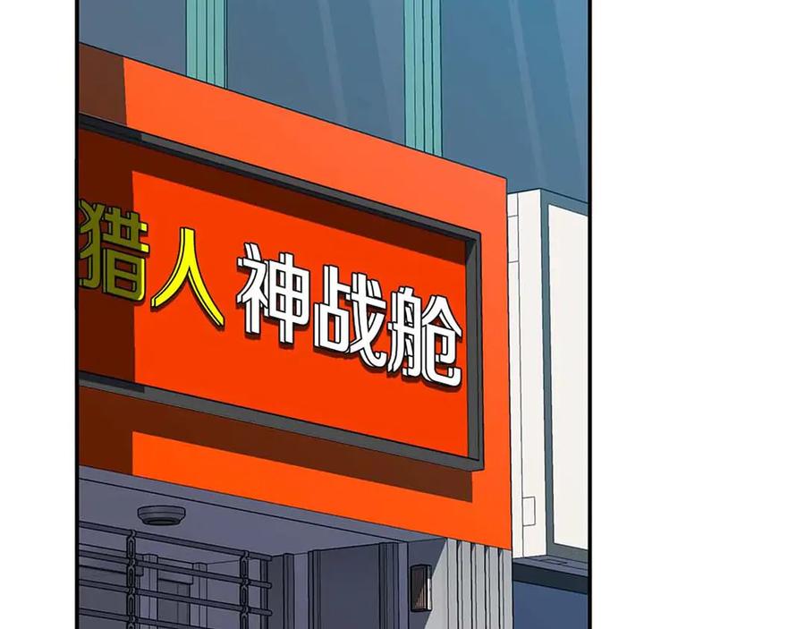 《全民神战：只有我能看到隐藏信息》第95话 捉迷藏的BOSS 第2页