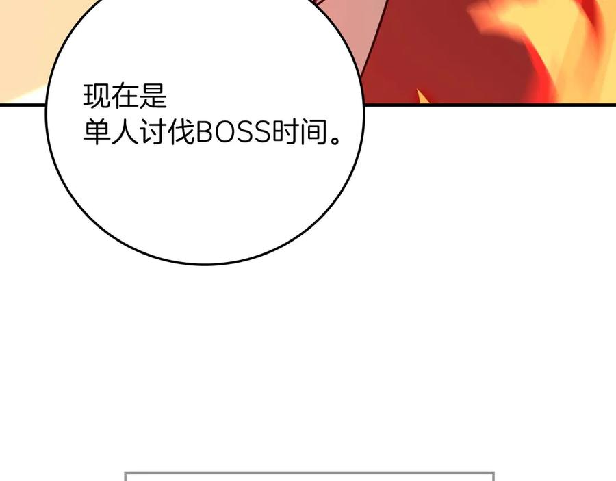 《全民神战：只有我能看到隐藏信息》第95话 捉迷藏的BOSS 第211页