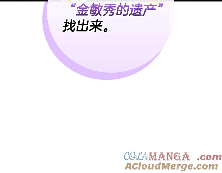 《全民神战：只有我能看到隐藏信息》第95话 捉迷藏的BOSS 第265页