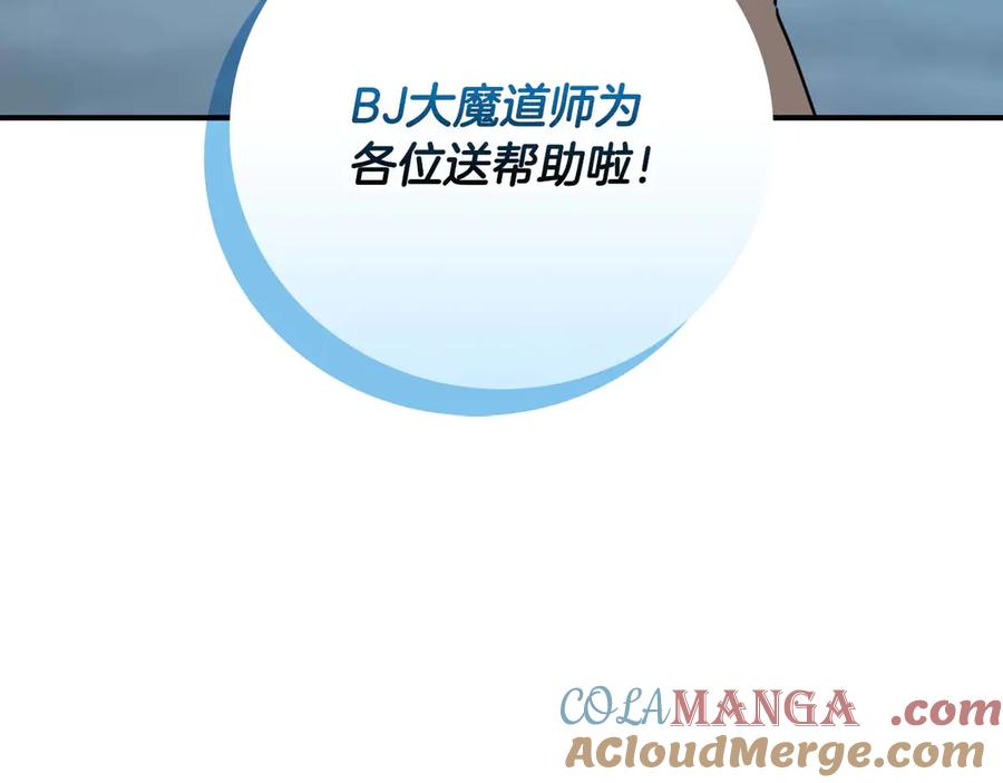 《全民神战：只有我能看到隐藏信息》第95话 捉迷藏的BOSS 第121页