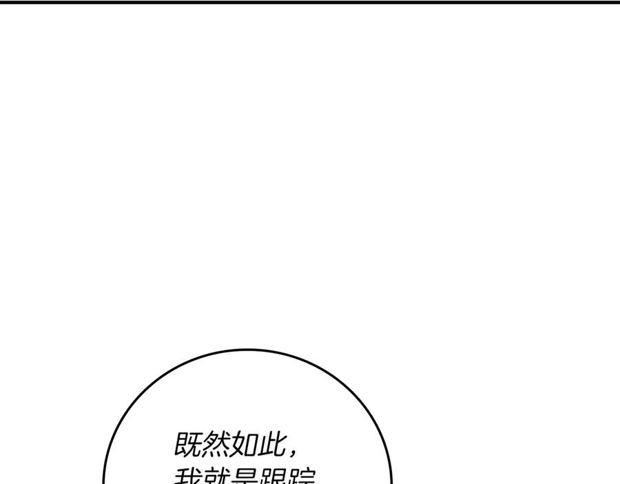 《全民神战：只有我能看到隐藏信息》第95话 捉迷藏的BOSS 第262页