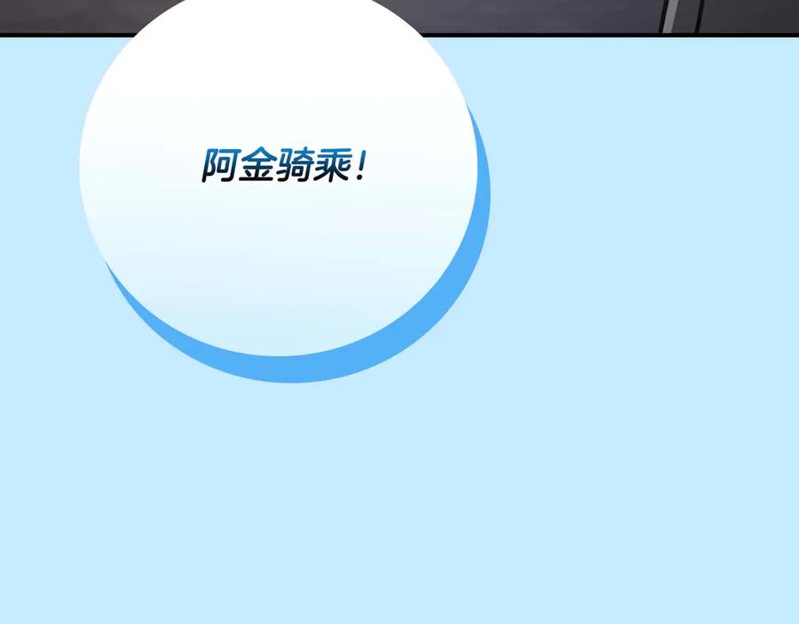 《全民神战：只有我能看到隐藏信息》第95话 捉迷藏的BOSS 第242页