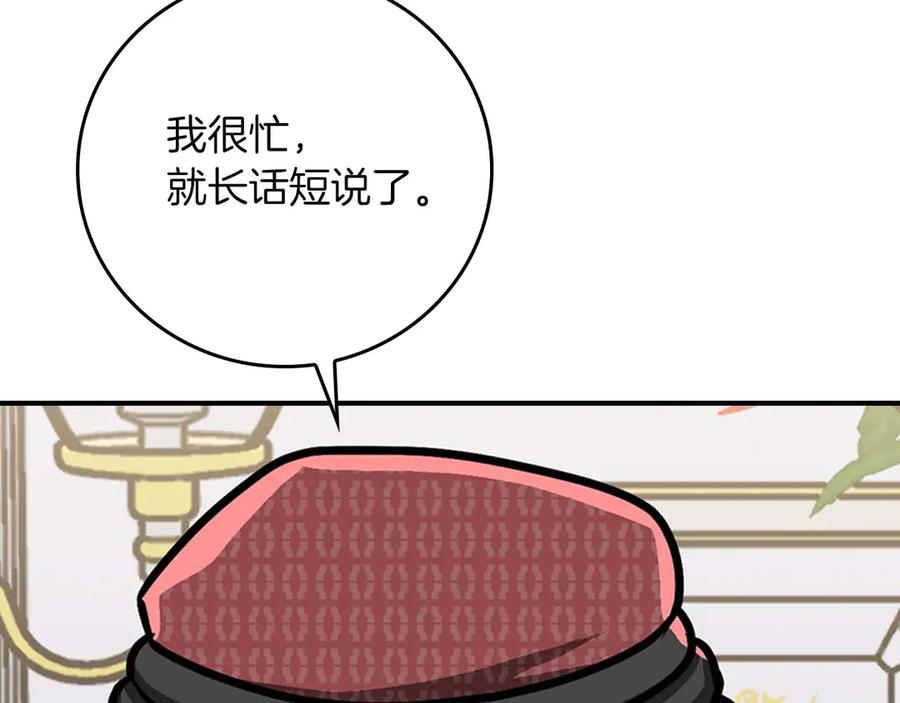 《全民神战：只有我能看到隐藏信息》第95话 捉迷藏的BOSS 第135页