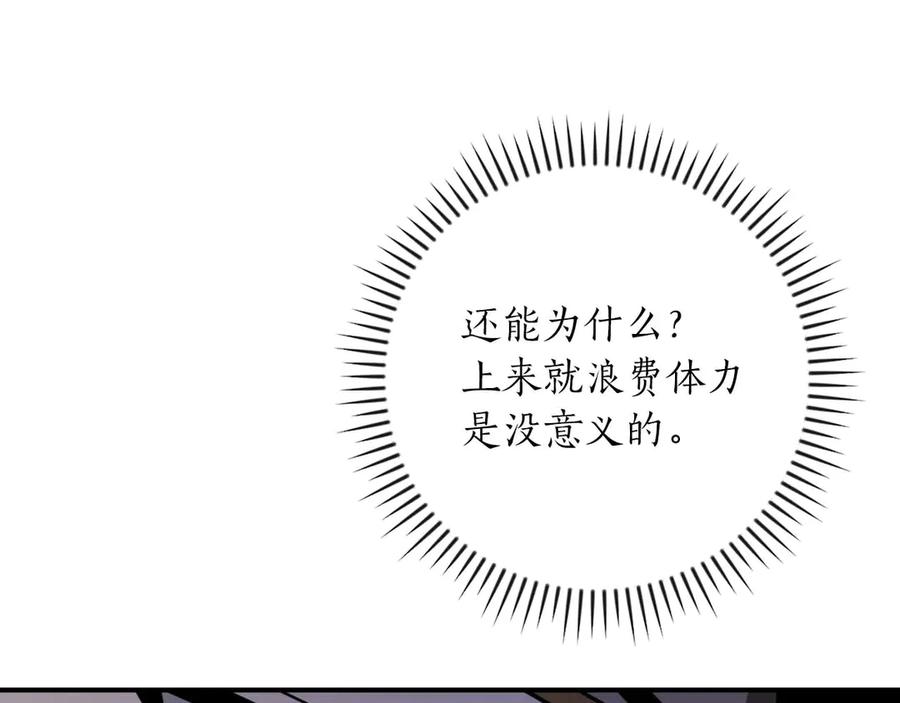 《全民神战：只有我能看到隐藏信息》第95话 捉迷藏的BOSS 第98页