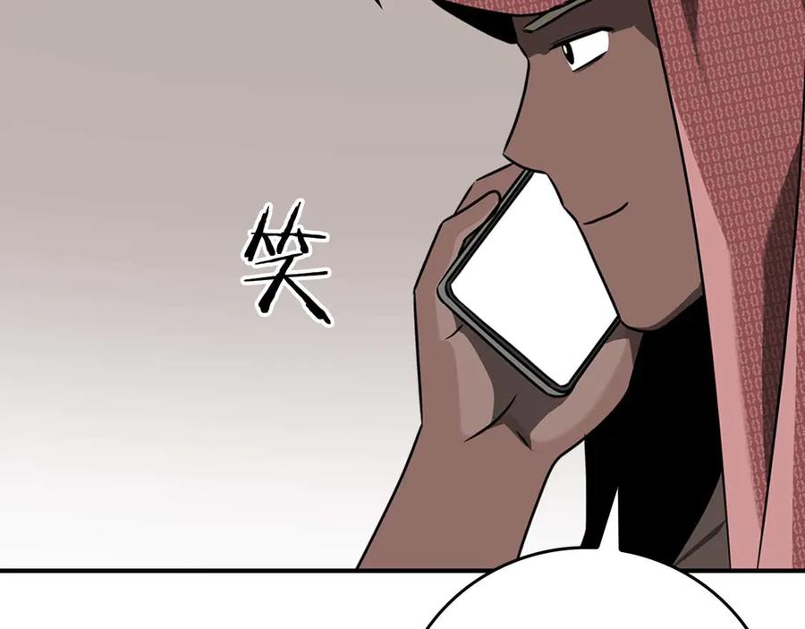 《全民神战：只有我能看到隐藏信息》第95话 捉迷藏的BOSS 第144页