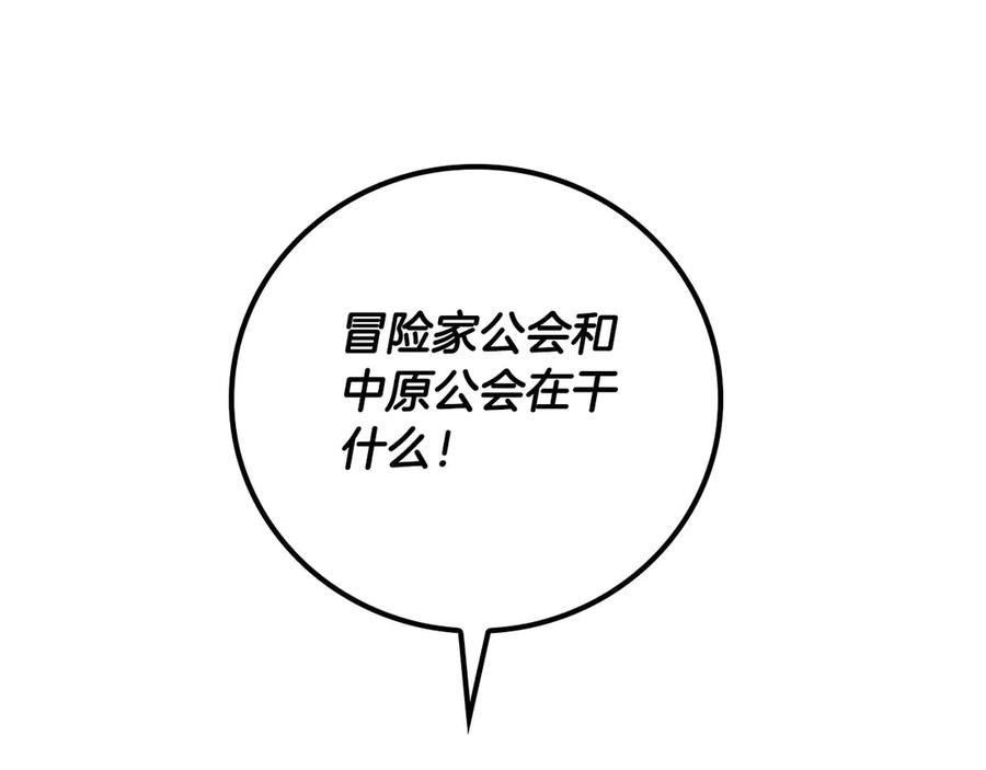 《全民神战：只有我能看到隐藏信息》第95话 捉迷藏的BOSS 第258页