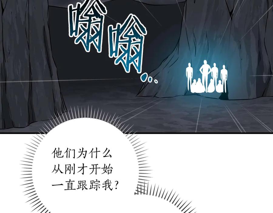 《全民神战：只有我能看到隐藏信息》第95话 捉迷藏的BOSS 第102页