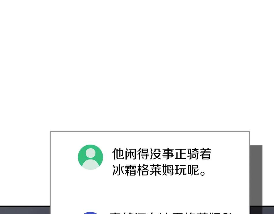 《全民神战：只有我能看到隐藏信息》第95话 捉迷藏的BOSS 第90页