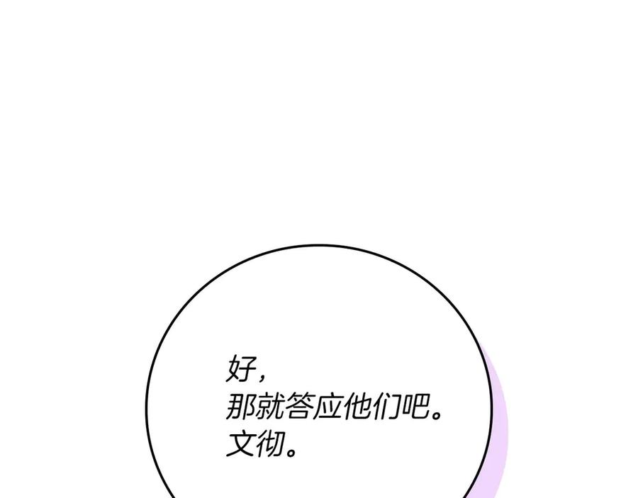 《全民神战：只有我能看到隐藏信息》第95话 捉迷藏的BOSS 第170页
