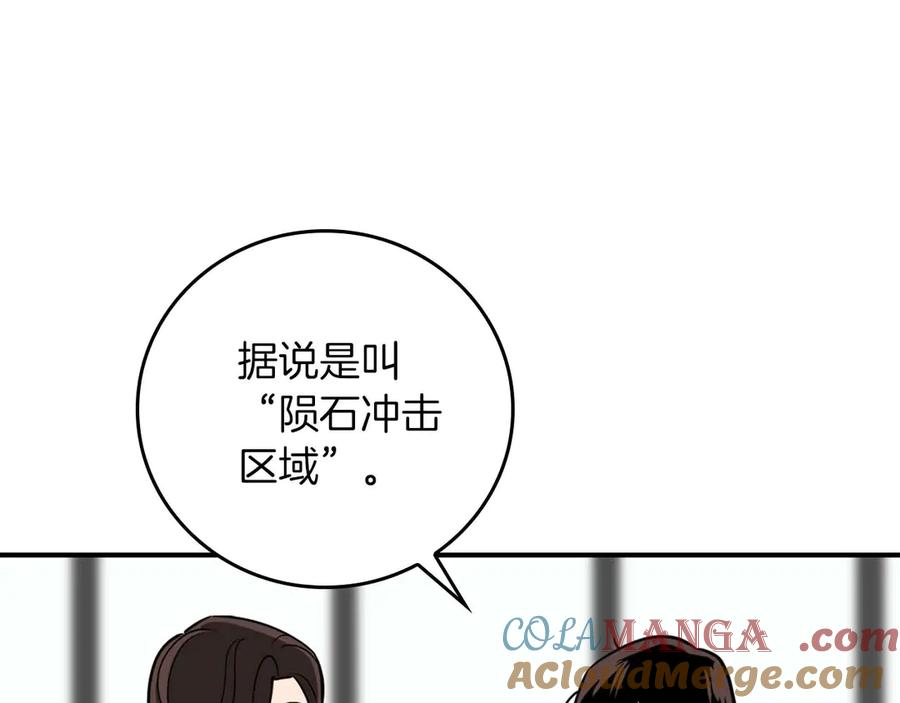 《全民神战：只有我能看到隐藏信息》第95话 捉迷藏的BOSS 第9页