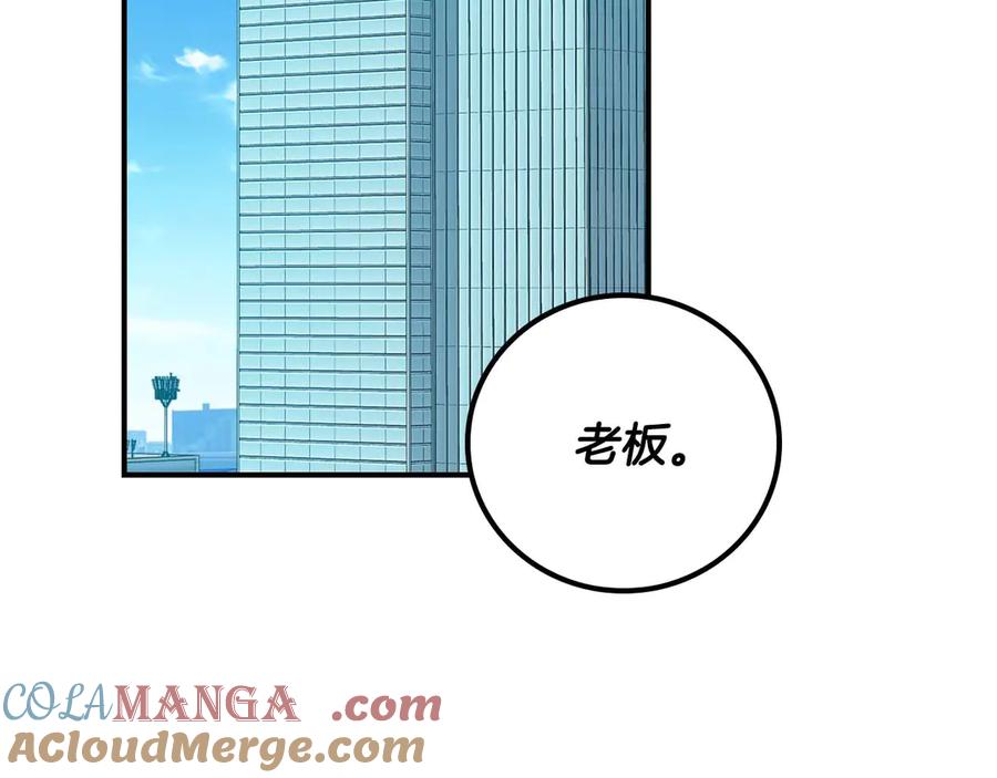 《全民神战：只有我能看到隐藏信息》第95话 捉迷藏的BOSS 第125页
