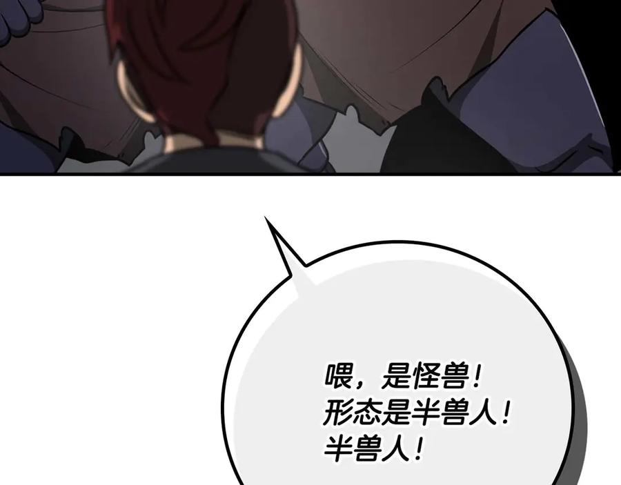 《全民神战：只有我能看到隐藏信息》第95话 捉迷藏的BOSS 第43页