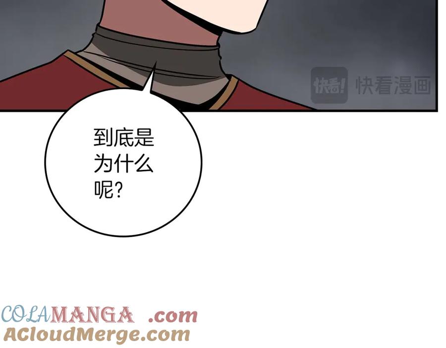 《全民神战：只有我能看到隐藏信息》第95话 捉迷藏的BOSS 第97页