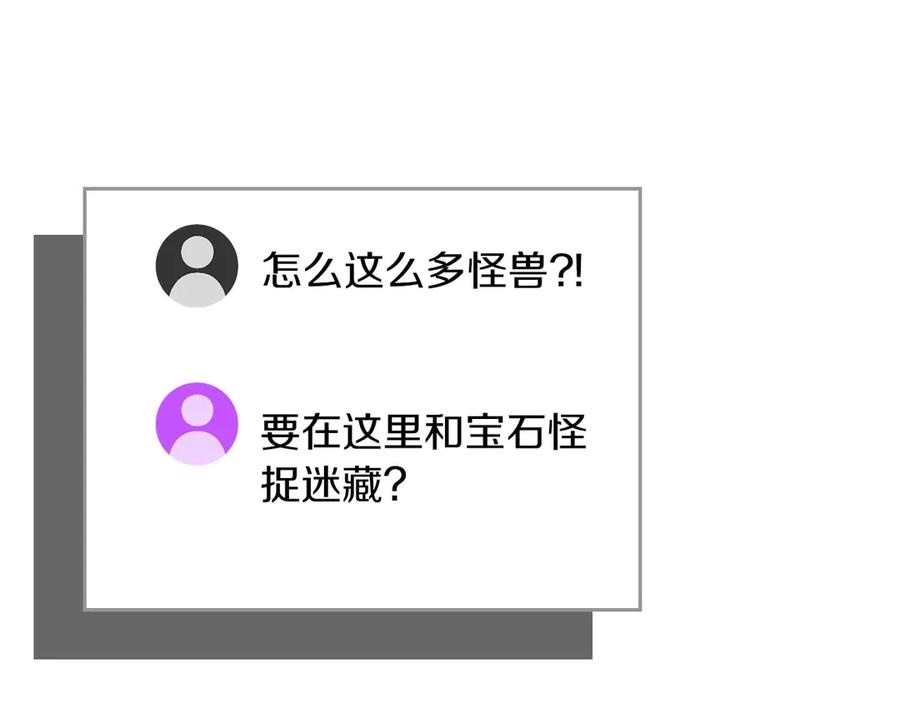 《全民神战：只有我能看到隐藏信息》第95话 捉迷藏的BOSS 第228页