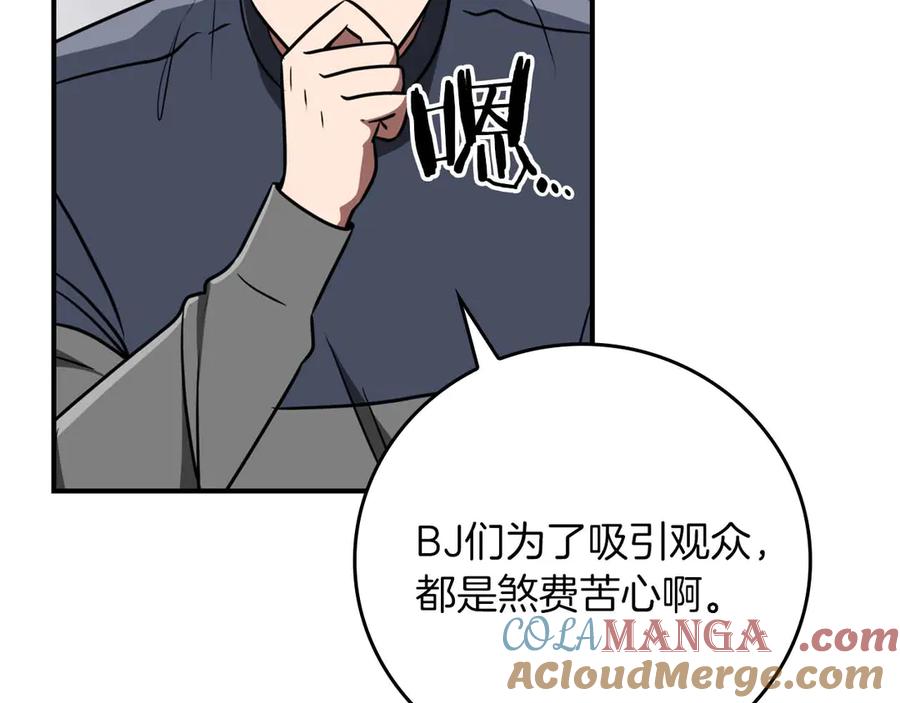 《全民神战：只有我能看到隐藏信息》第95话 捉迷藏的BOSS 第17页