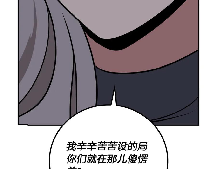 《全民神战：只有我能看到隐藏信息》第95话 捉迷藏的BOSS 第260页