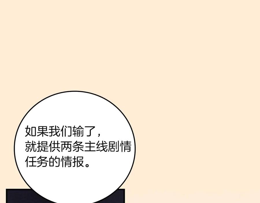 《全民神战：只有我能看到隐藏信息》第95话 捉迷藏的BOSS 第154页