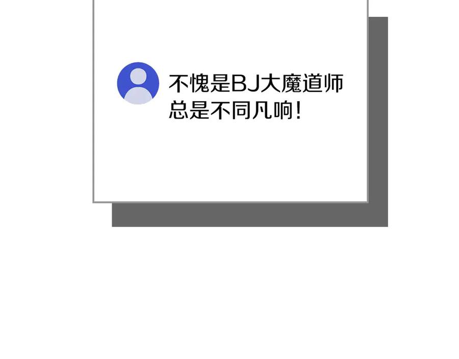 《全民神战：只有我能看到隐藏信息》第95话 捉迷藏的BOSS 第212页